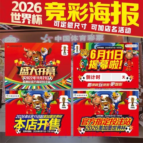 2026美加墨世界杯投注技巧哪里可以看 2026美加墨世界杯投注技巧哪里可以看
