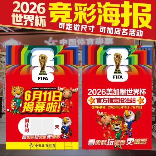 2026美加墨世界杯投注技巧哪里可以看 2026美加墨世界杯投注技巧哪里可以看